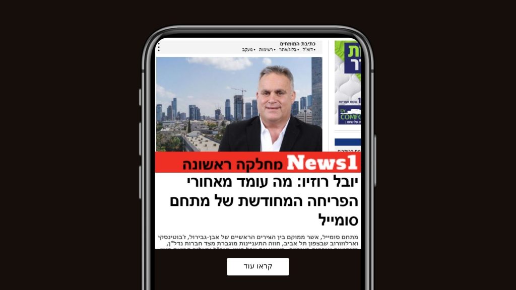 יובל רוזיו כתבה בניוז 1